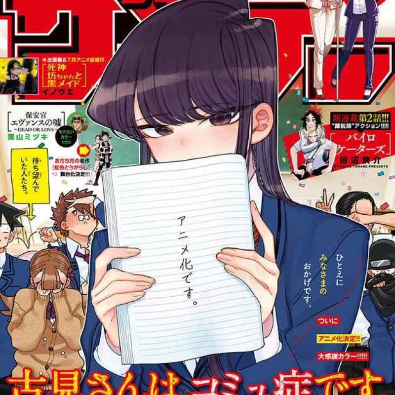 AES67 KOMI-SAN WA, KOMYUSHOU DESU