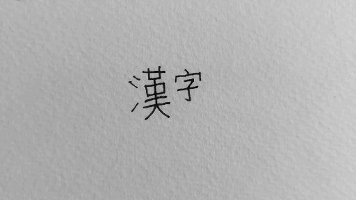 AES193 Menulis Kanji