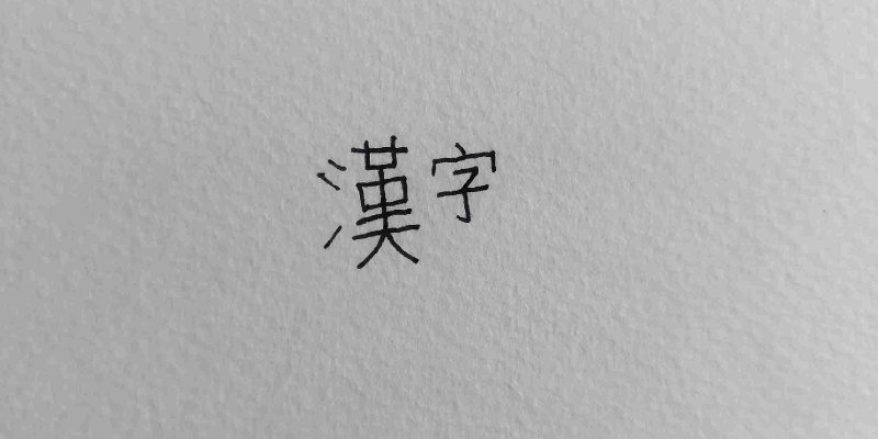 AES193 Menulis Kanji